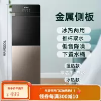 美菱新款饮水机下置水桶立式家用制冷热两用宿舍小型全自动智能 琉璃棕[金属侧板+推杯取水+下置水桶] 温热