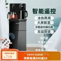 美菱立式家用饮水机下置水桶多功能冷热全自动桶装水智能茶吧机 拉丝黑[大屏数显+双出水口+智能遥控] 冰温热
