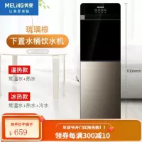 美菱饮水机下置水桶立式家用全自动智能制冷制热两用小型宿舍新款 琉璃棕 冰温热