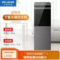 美菱饮水机下置水桶立式家用全自动智能制冷制热两用小型宿舍新款 皓月银 冰温热