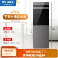 美菱饮水机下置水桶立式家用全自动智能制冷制热两用小型宿舍新款 皓月银 温热