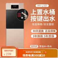 美菱饮水机家用立式冷热台式小型智能全自动制冷制热下桶装水新款 睿智金 温热