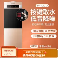 美菱饮水机家用立式冷热台式小型智能全自动制冷制热下桶装水新款 香槟金 温热