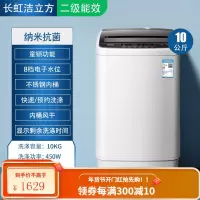 长虹洁立方洗衣机全自动小型家用8/10KG波轮迷你宿舍婴儿洗脱一体 10kg二级能效 (全国10年保修)