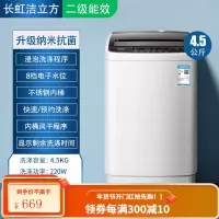 长虹洁立方洗衣机全自动小型家用8/10KG波轮迷你宿舍婴儿洗脱一体 4.5kg 二级能效