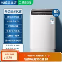 长虹洁立方洗衣机全自动小型家用8/10KG波轮迷你宿舍婴儿洗脱一体 6.0kg二级能效(全国10年保修)