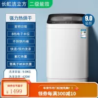 长虹洁立方洗衣机全自动小型家用8/10KG波轮迷你宿舍婴儿洗脱一体 9.0kg二级能效+热烘干+紫灯杀菌(全国10年保修