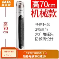 奥克斯(AUX)取暖器家用节能电暖气省电浴室热风卧室立式电热暖风机加热 灰色机械款90CM