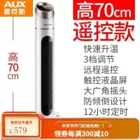 奥克斯(AUX)取暖器家用节能电暖气省电浴室热风卧室立式电热暖风机加热 黑色遥控款90CM