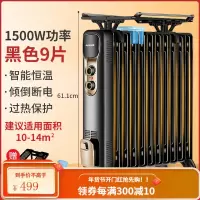 奥克斯取暖器家用大面积电暖气电热油汀电暖器全屋暖风机节能油丁 黑色9片