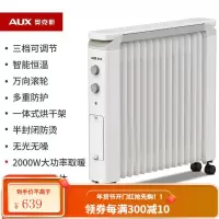 奥克斯取暖器家用油汀丁酊省电热暖气片暖风机冬季卧室节能大面积 白色
