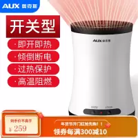 奥克斯取暖器家用烤火炉节能省电小型太阳卧室取暖炉速热电暖风机 白+黑