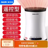 奥克斯取暖器家用烤火炉节能省电小型太阳卧室取暖炉速热电暖风机 白+黑(遥控款)