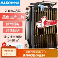 奥克斯取暖器家用电暖器电热油汀立式电暖气节能省电取暖神器 黑色曲片11片