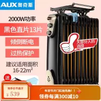 奥克斯取暖器家用电暖器电热油汀立式电暖气节能省电取暖神器 黑色直片13片