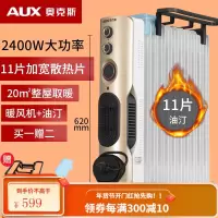 奥克斯取暖器油汀丁暖风机速热烤火炉家用节能省电暖器气片大面积 白+金11片可定时