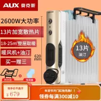 奥克斯取暖器油汀丁暖风机速热烤火炉家用节能省电暖器气片大面积 白+金13片