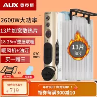 奥克斯取暖器油汀丁暖风机速热烤火炉家用节能省电暖器气片大面积 白+金13片可定时
