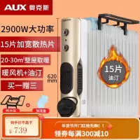 奥克斯取暖器油汀丁暖风机速热烤火炉家用节能省电暖器气片大面积 白+金15片
