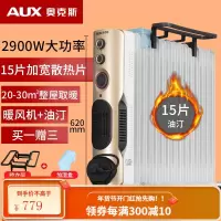 奥克斯取暖器油汀丁暖风机速热烤火炉家用节能省电暖器气片大面积 白+金15片可定时