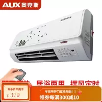 奥克斯暖风机家用浴室壁挂取暖器电暖风电暖器空调式防水省电暖气 白色