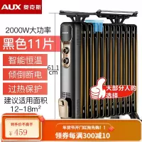奥克斯电暖器取暖器家用油汀电暖气电热油丁片省电节能暖风机 黑+金(11片)
