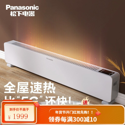 松下(Panasonic)踢脚线取暖器电暖器电暖气片家用大面积移动地暖浴室节能DS-A2218CW