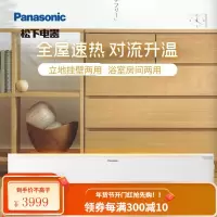 松下踢脚线取暖器恒温居浴立挂两用,家用办公大面积整屋对流遥控定时防水电暖气DS-AT1522CW