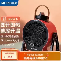美菱 MeiLing 取暖器/速热暖风机/小型家用热风机大功率小钢炮电暖气办公卧室电暖器MPN-DA2029[一年质保]