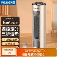 美菱 MeiLing暖风机/取暖器/电暖器/电暖气/移动地暖/电热炉/电暖炉/暖气扇/塔式定时摇头遥控款 MDN-RN0