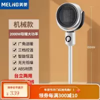 美菱(MeiLing)取暖器家用暖风机立式电暖风浴室热风机冷暖两用电暖器节能速热暖气卧室小太阳烤火炉 台立两用-机械款