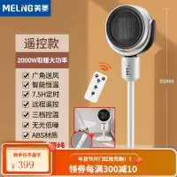 美菱(MeiLing)取暖器家用暖风机立式电暖风浴室热风机冷暖两用电暖器节能速热暖气卧室小太阳烤火炉 台立两用-遥控款