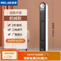 美菱(MeiLing)取暖器家用暖风机立式电暖风浴室热风机冷暖风扇电暖气节能速热省电暖器办公室烤火炉 白色机械款