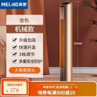 美菱(MeiLing)取暖器家用立式摇头暖风机 浴室速热节能暖风扇/电暖器 90CM摇头机械款