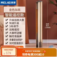 美菱(MeiLing)取暖器家用立式摇头暖风机 浴室速热节能暖风扇/电暖器 升级110CM加高智能遥控款