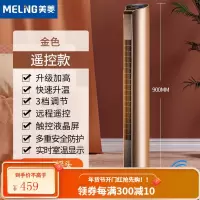 美菱(MeiLing)取暖器家用立式摇头暖风机 浴室速热节能暖风扇/电暖器 智能遥控款