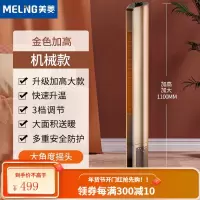 美菱(MeiLing)取暖器家用立式摇头暖风机 浴室速热节能暖风扇/电暖器 机械110CM加高大款