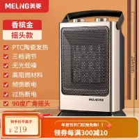 美菱(MeiLing)取暖器家用节能电暖气速热暖风机小型电暖炉 三档调节-广角送风(香槟金摇头款)