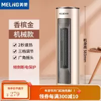 美菱(MeiLing)取暖器暖风机立式浴室家用节能省电小太阳电暖气小型热风暖器 摇头款-金色