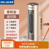 美菱(MeiLing)取暖器暖风机立式浴室家用节能省电小太阳电暖气小型热风暖器 遥控款-金色