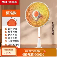 美菱(MeiLing)小太阳取暖器家用节能省电台式立式烤火炉烤电热扇电暖气速热 台地两用-自由升降