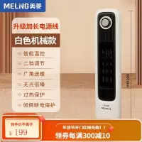 美菱(MeiLing)暖风机取暖器家用立式节能速热电暖器电暖气办公室电热风扇暖风扇卧室电暖风 升级加长电源线[白色机械款