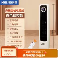 美菱(MeiLing)暖风机取暖器家用立式节能速热电暖器电暖气办公室电热风扇暖风扇卧室电暖风 升级加长电源线[白色遥控款