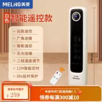 美菱(MeiLing)暖风机取暖器家用立式节能速热电暖器电暖气办公室电热风扇暖风扇卧室电暖风 升级智能遥控款[白色]