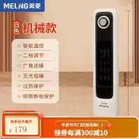 美菱(MeiLing)暖风机取暖器家用立式节能速热电暖器电暖气办公室电热风扇暖风扇卧室电暖风 广角送暖机械款[白色]