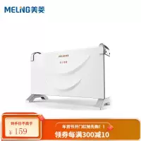 美菱(MELING) 对流式取暖器/ 电暖器省电节能家用办公室电暖炉/欧式快热炉卧室速热烤火炉 三档智能恒温[200