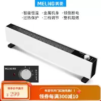 美菱取暖器家用卧室恒温暖风机省电办公室电暖风踢脚线电暖气片 1800瓦机械