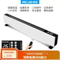 美菱取暖器家用卧室恒温暖风机省电办公室电暖风踢脚线电暖气片 1800瓦遥控
