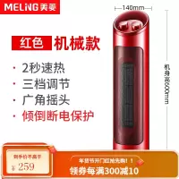 美菱取暖器家用客厅节能立式电暖气浴室电热器办公室速热暖风机 红色(机械)