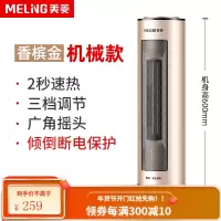 美菱取暖器家用客厅节能立式电暖气浴室电热器办公室速热暖风机 香槟金(机械款)